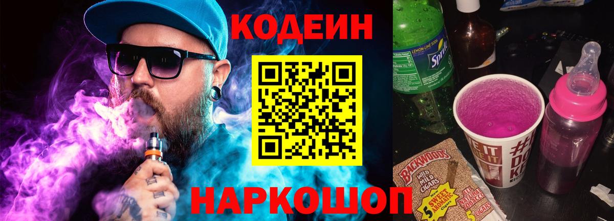 Кодеиновый сироп Lean напиток Lean (лин)  Вход с VPN  Новороссийск  наркотики  Кодеиновый сироп Lean напиток Lean (лин) 