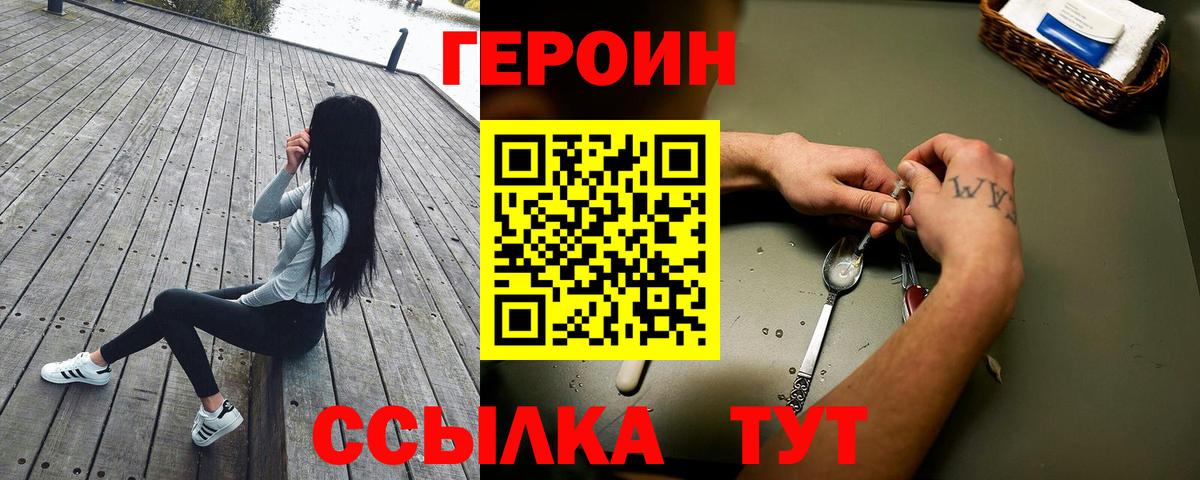 ГЕРОИН VHQ  Вход с VPN  Новороссийск 