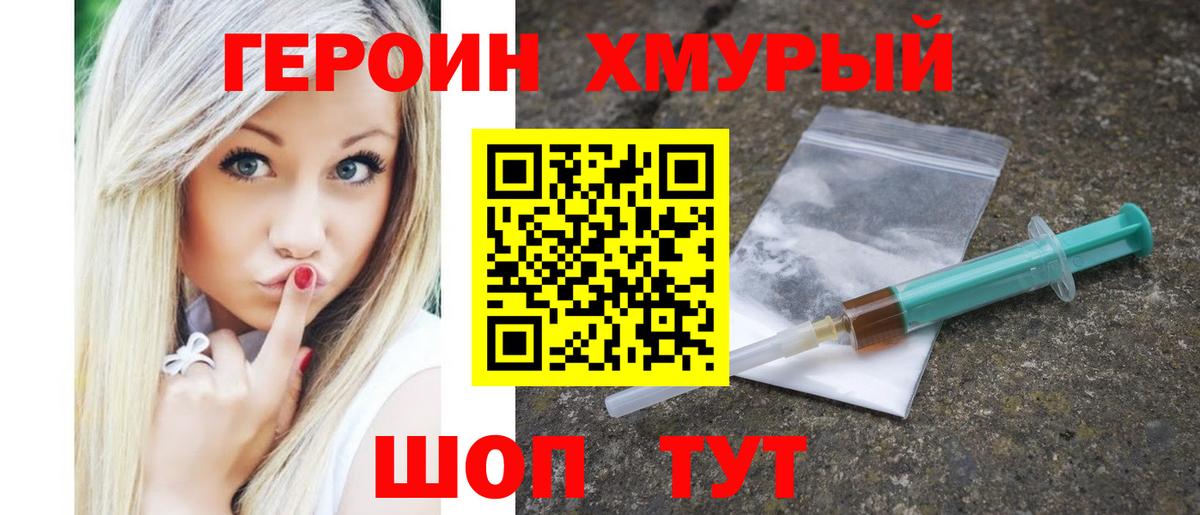 ГЕРОИН белый Новороссийск