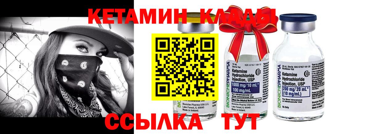 Кетамин VHQ Новороссийск