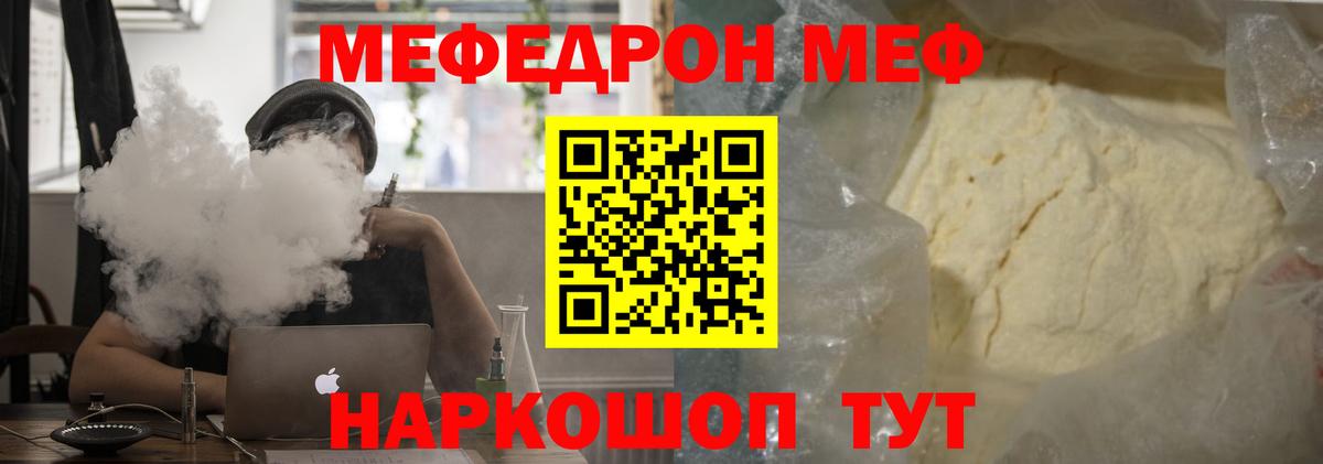 наркота  МЯУ-МЯУ  МЕФ  Вход с VPN  Новороссийск  МЯУ-МЯУ мука 
