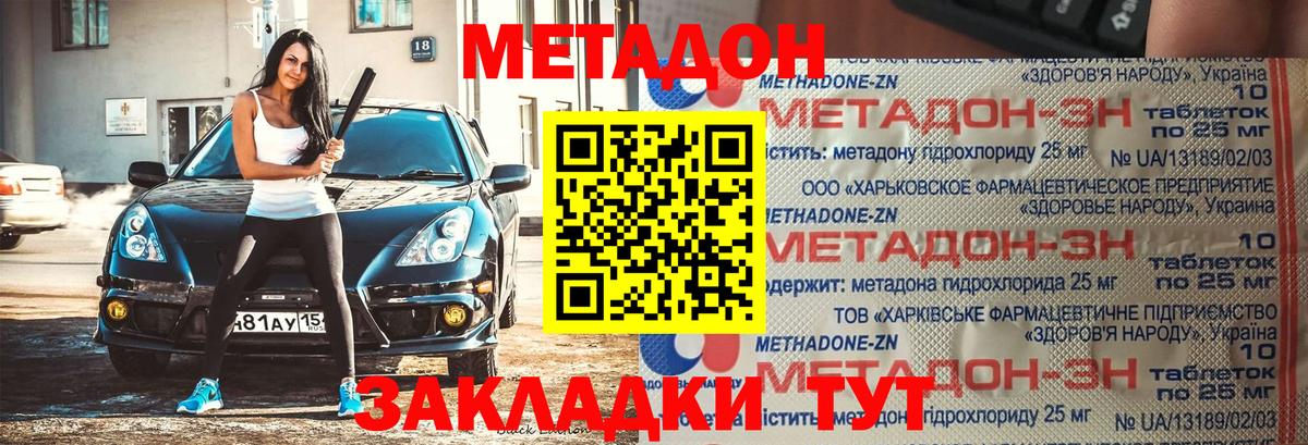 Метадон мёд Новороссийск